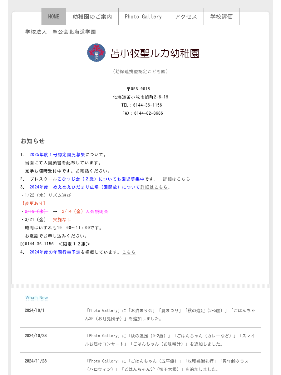 こひつじ会 of 苫小牧聖ルカ幼稚園